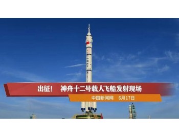 La misión de lanzamiento de la nave espacial tripulada Shenzhou 12 fue un éxito total
